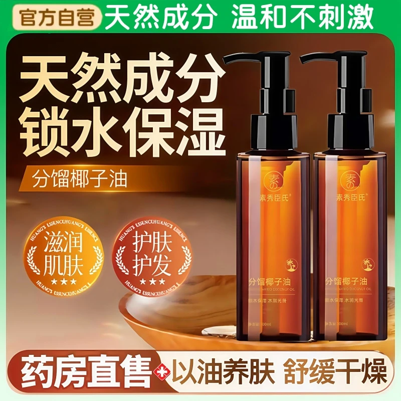 分馏椰子油臻爱情侣款身体内部可亲可私植物按摩精油夫妻SPA免洗