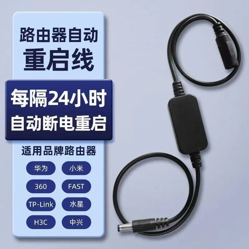 路由器光猫WIFI自动重启线24小时定时电源断电器自动重启光猫电源