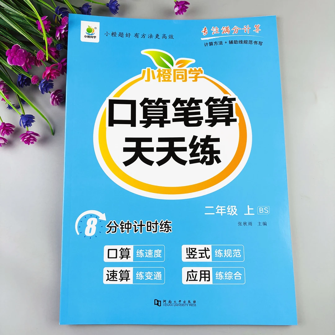 北师大版二年级上册口算笔算天天练竖式计算脱式计算数学练习题