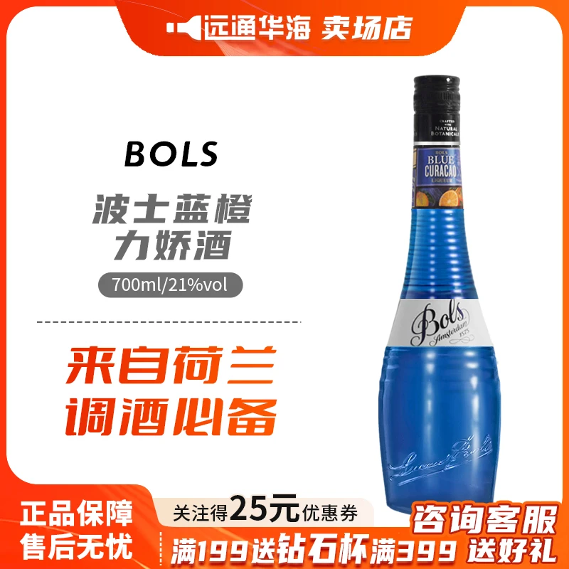 波士蓝橙力娇/绿薄荷/黑加仑/白橙甜酒利口酒吧蓝橙力娇酒调酒