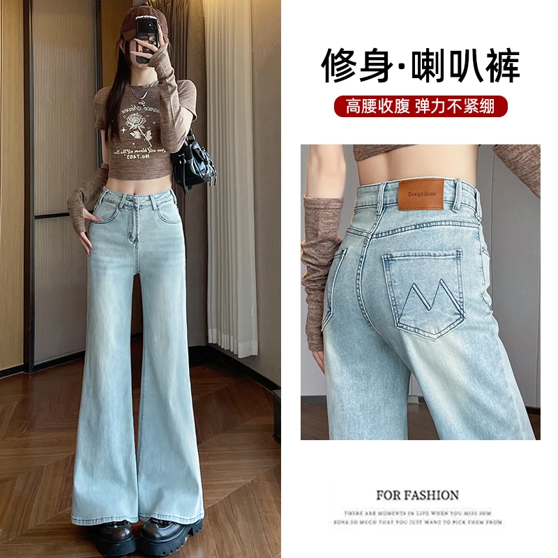牛仔裤女宽腿喇叭裤2025春季高腰显瘦弹力梨型身材拖地流浪裤