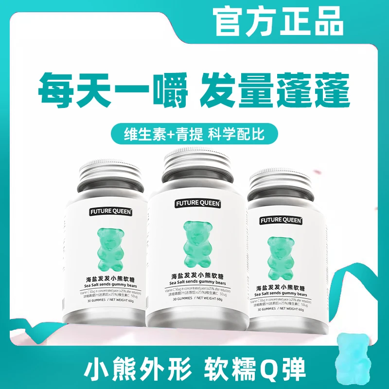 海盐发发小熊软糖维生素青提口味