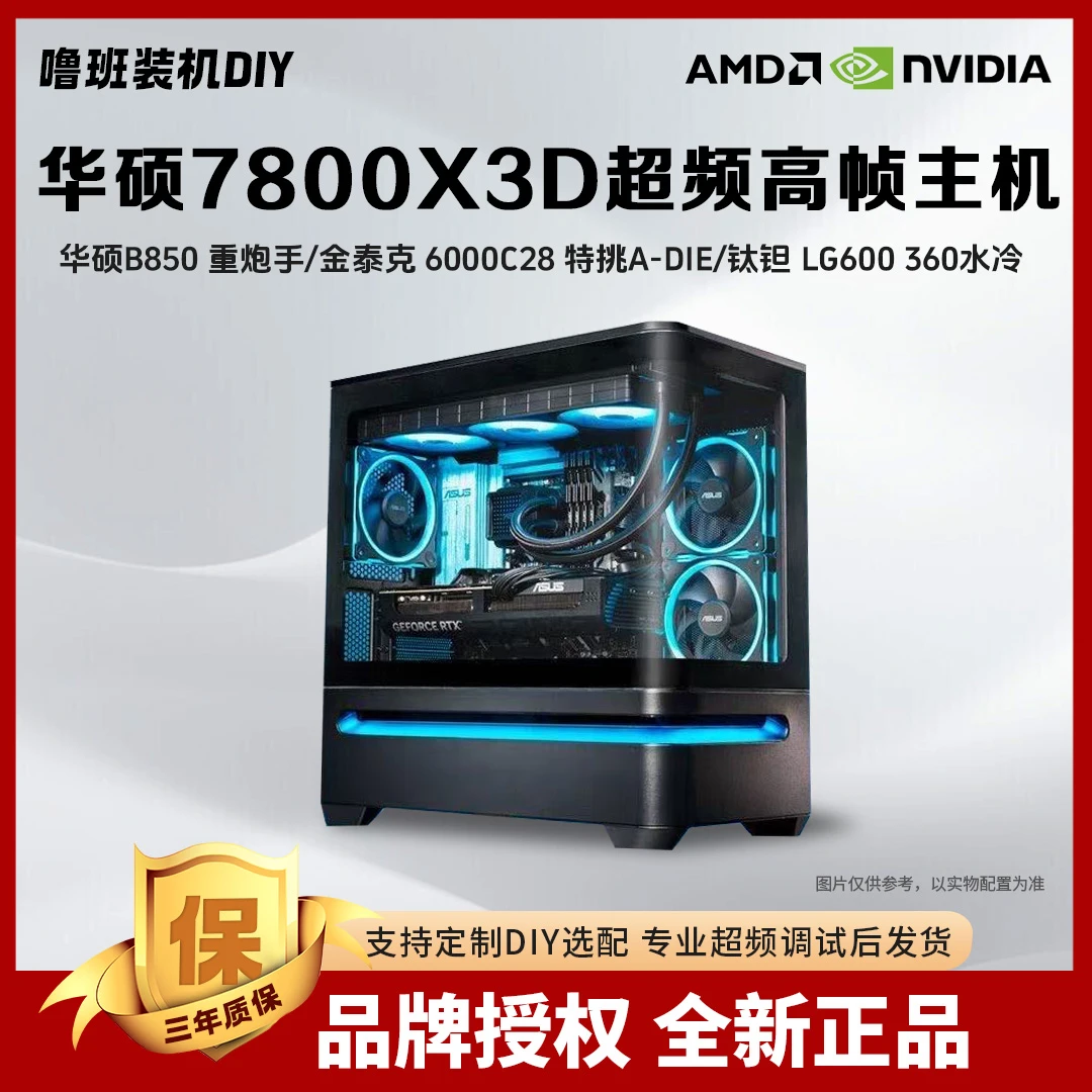 【锐龙7800X3D+RTX5070主机】B850M重炮手WIFI灵光岛悬浮海景房主机