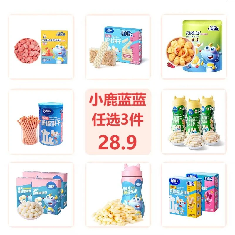 小鹿蓝蓝【任选3件组合】棒棒饼干泡芙谷物棒溶豆米饼等宝宝零食