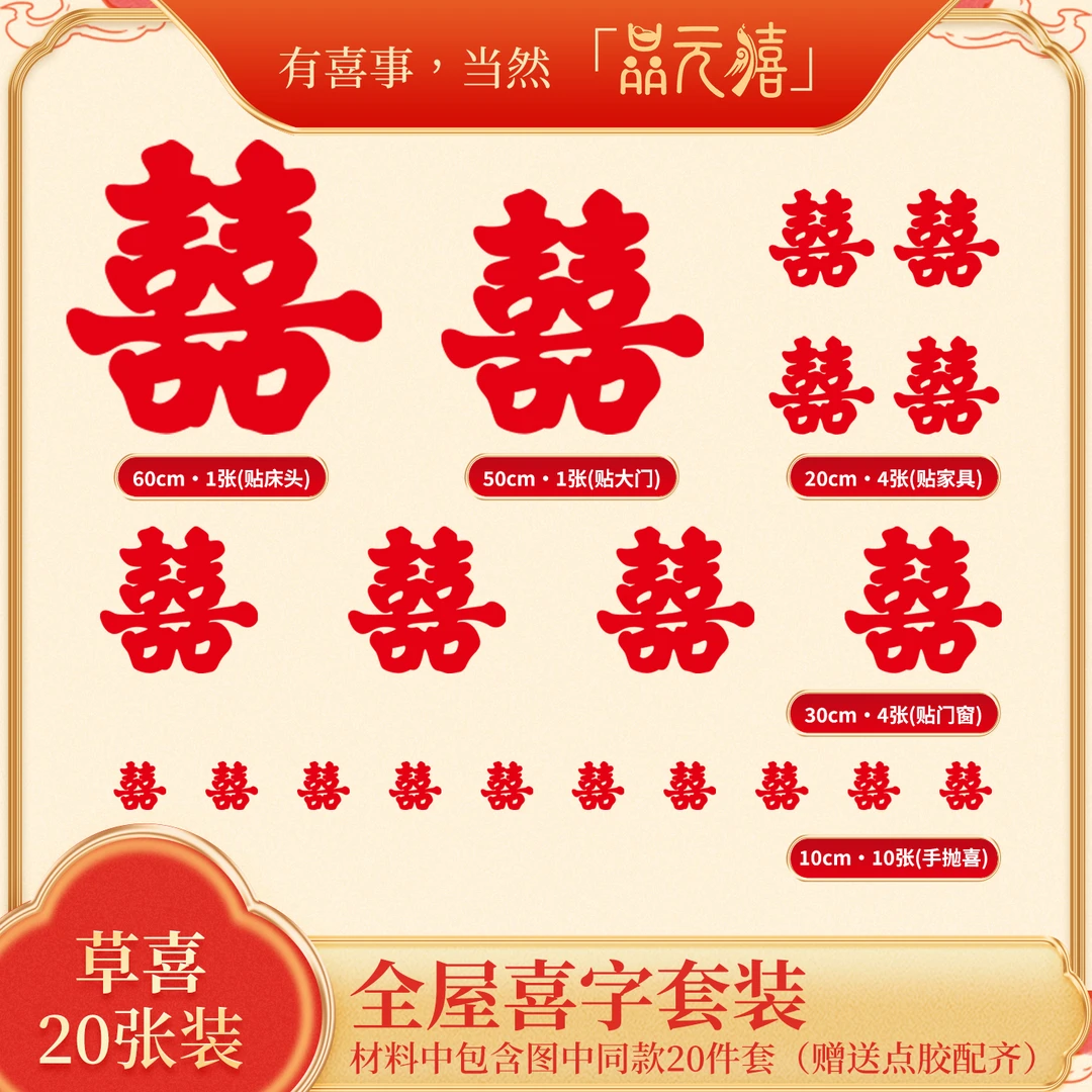 新款大小囍字贴结婚用品用于婚房客厅卧室窗户自粘装饰布置