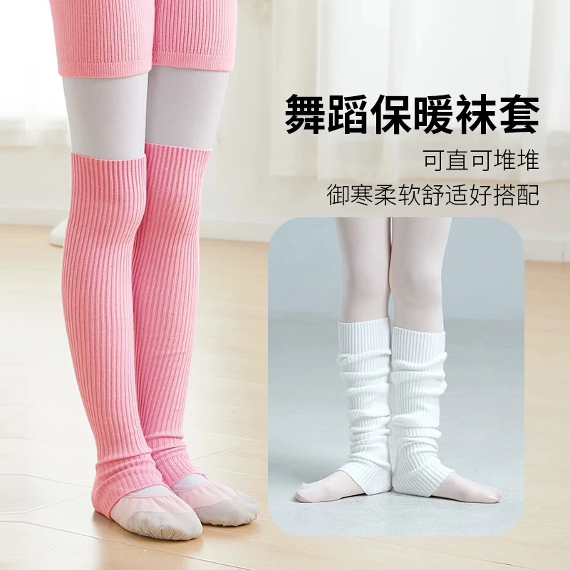 儿童舞蹈袜套春秋保暖针织芭蕾舞护膝袜女童堆堆袜练功过膝护腿袜