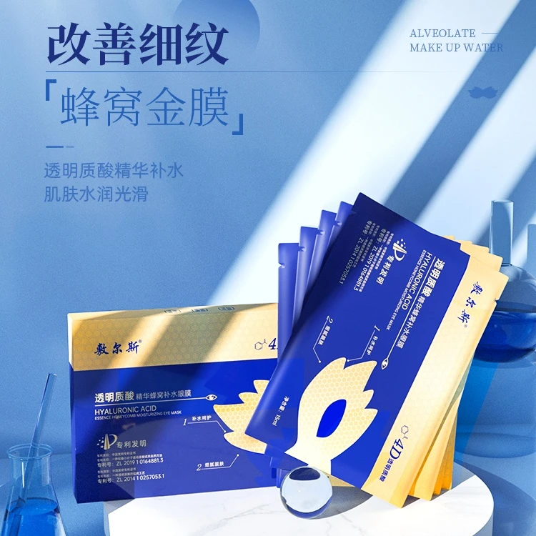 【拍1发4盒】敷尔斯透明质酸钠眼膜（5片装）滋润保湿舒缓6259