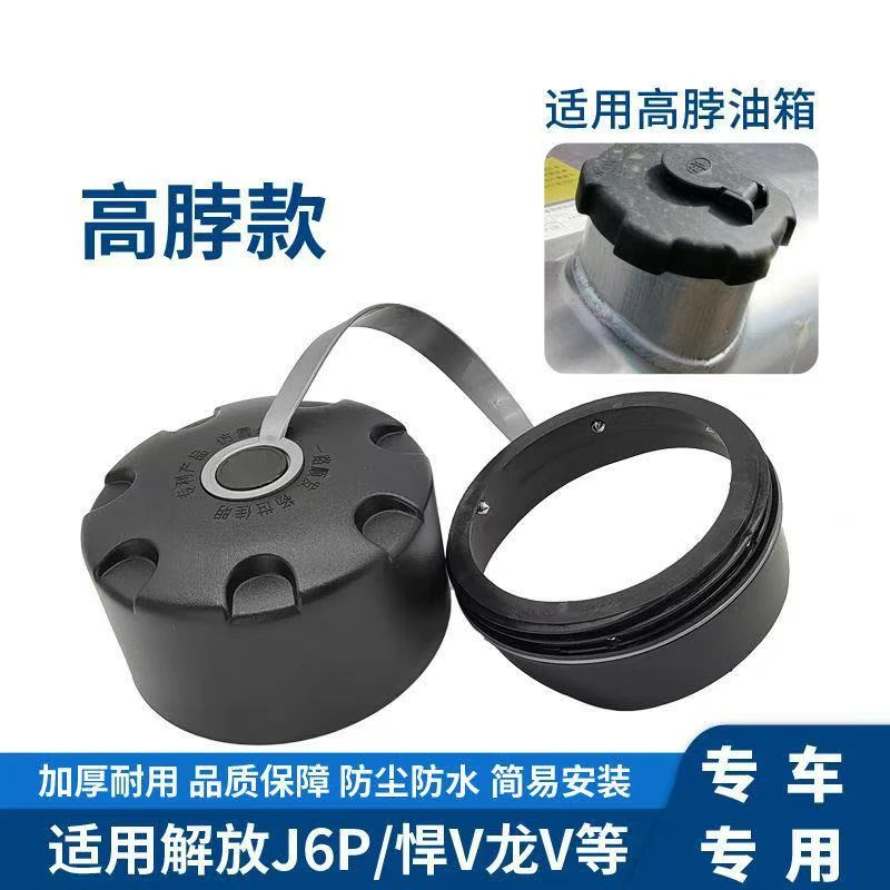 油箱防水防尘盖 一汽解放J6P系列