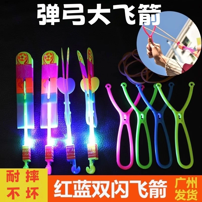 大号双闪弹弓飞箭地摊热卖飞天发光弹射竹蜻蜓飞行器户外儿童玩具