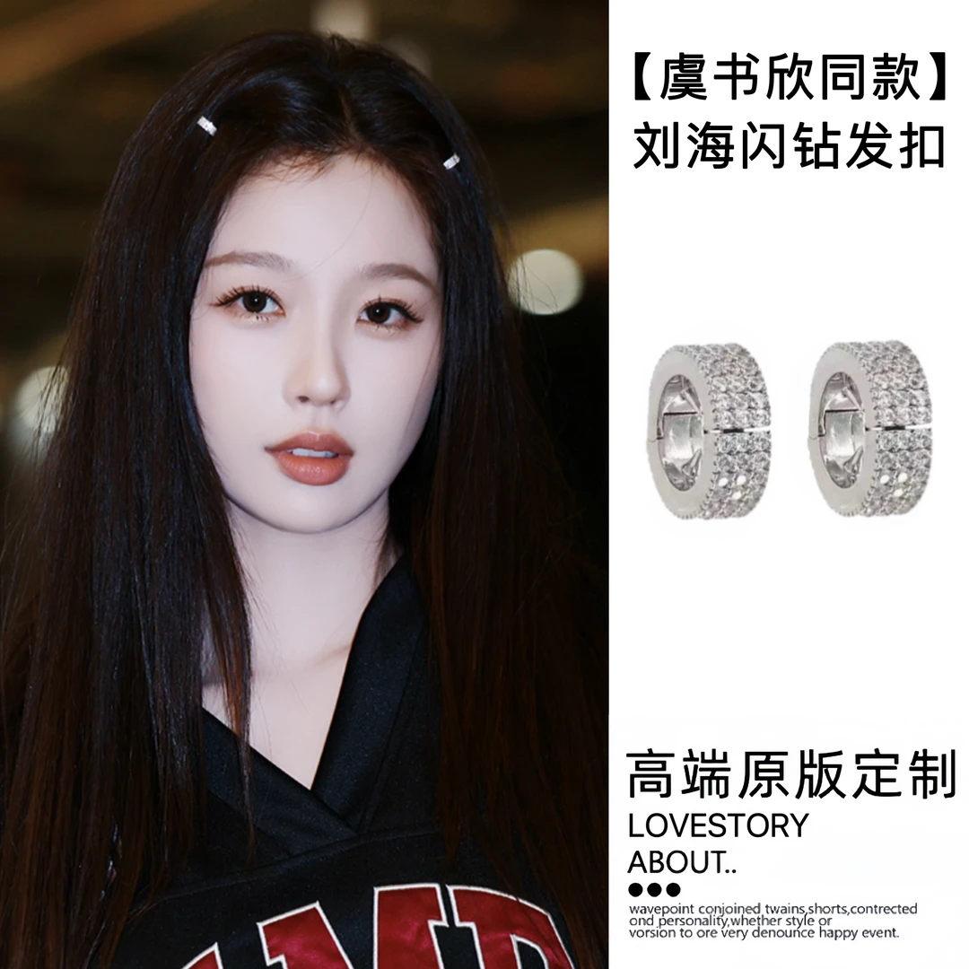 虞书欣同款金属圆环闪钻发扣2025新款百搭个性高级感刘海发夹发饰