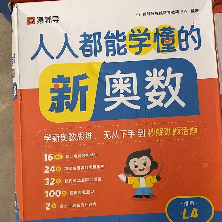 四年级新奥数全年，盒子有点破