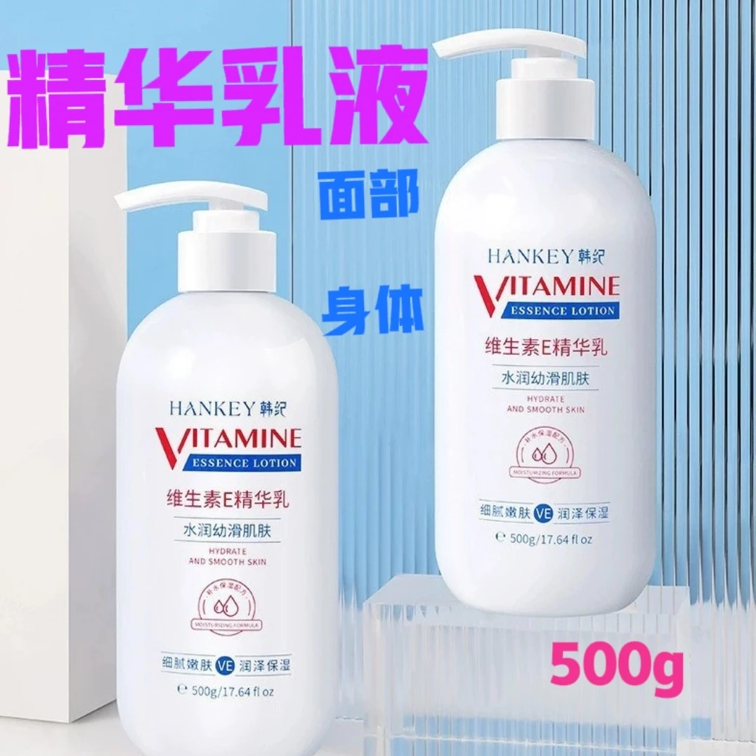 拍1单发4瓶维生素E精华乳液500g水嫩面部身体手足润肤干燥肌韩纪