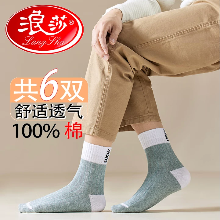 浪莎男士透气中筒袜运动袜舒适棉袜筒袜中筒透气吸汗秋冬厚款袜