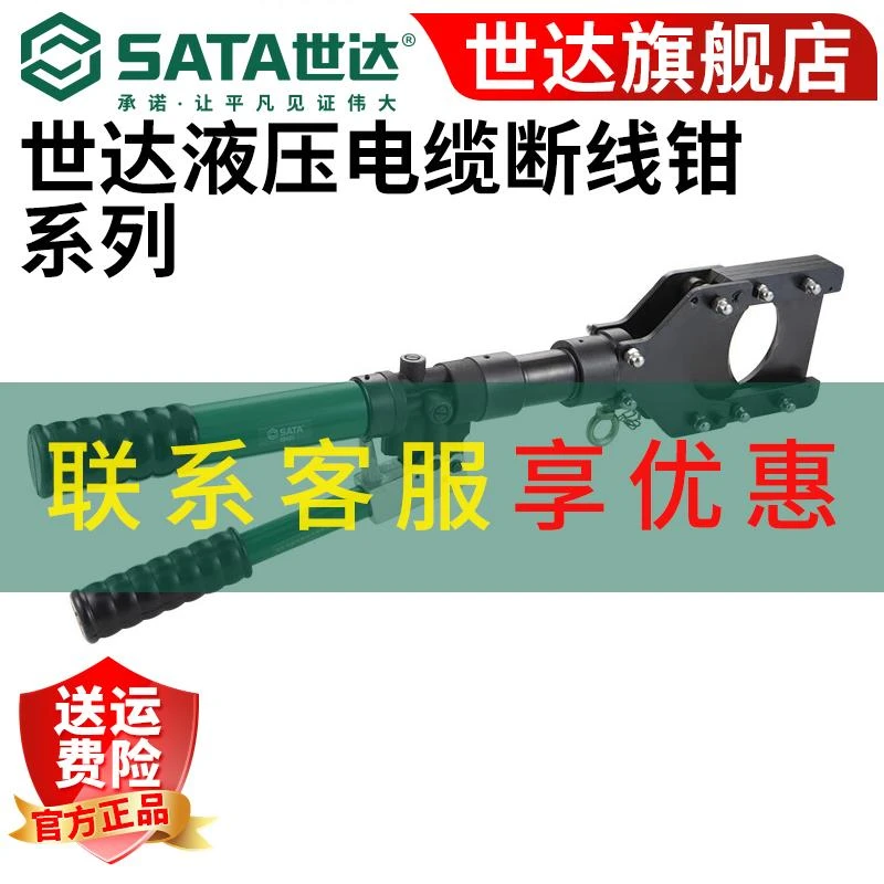 世达液压断线钳电缆剪电工专用手动电缆剪 液压电缆断线钳99036