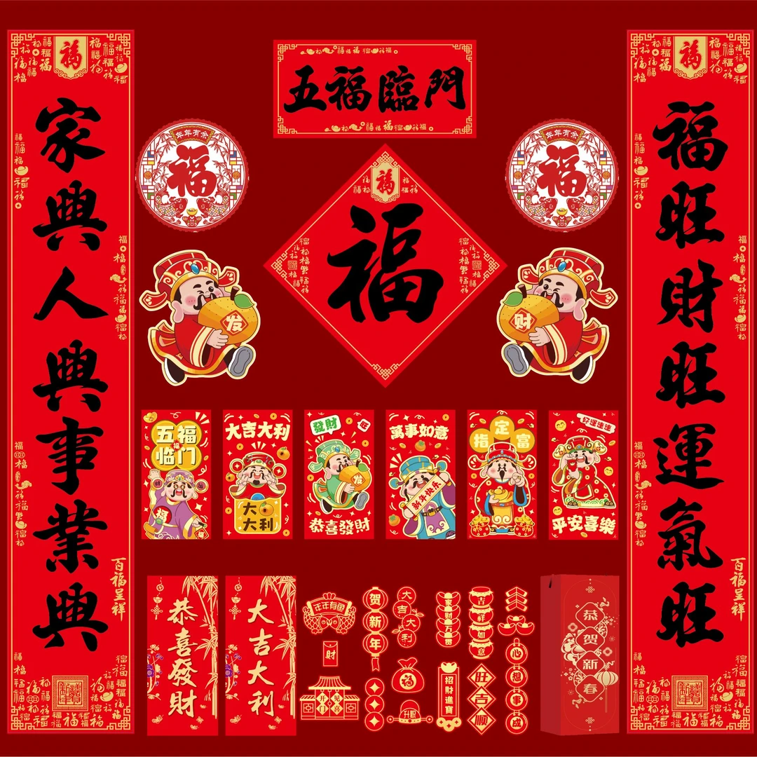 【32件套】2025年新款蛇年春联春节对联年货大礼包套装礼盒q