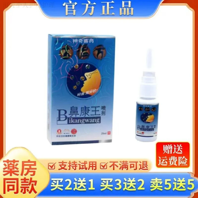 【现货速发】B鼻康王鼻通草本鼻部鼻干鼻痒鼻塞鼻舒家用护理抑菌喷