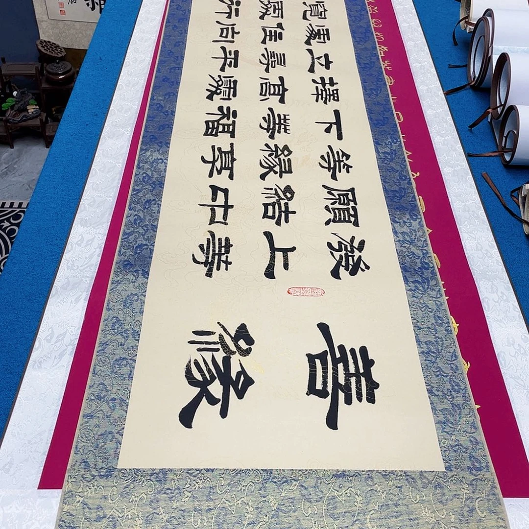 书法精装裱纯手写假一赔万精品銘家