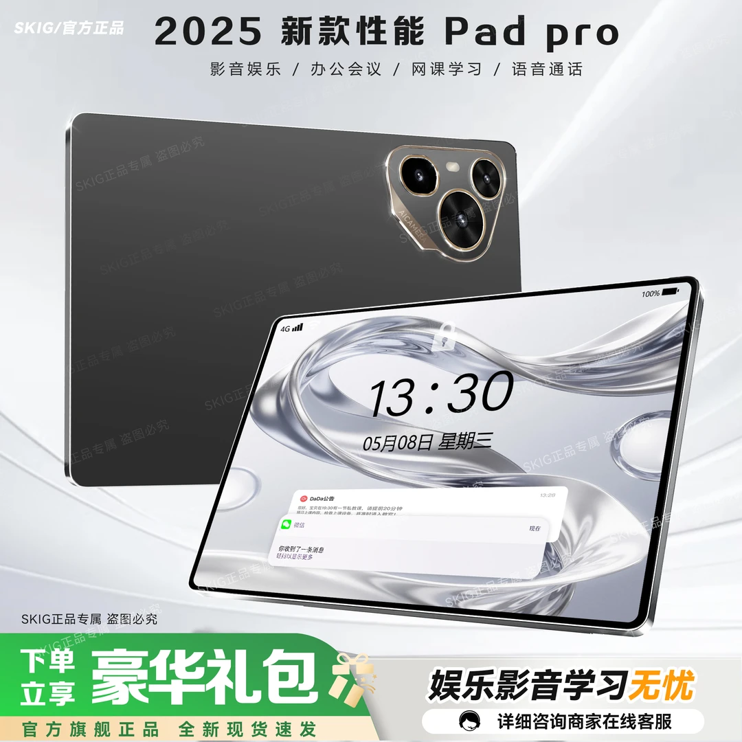 2025款平板电脑轻薄Pad高清护眼大屏会议学习娱乐影音办公三合一