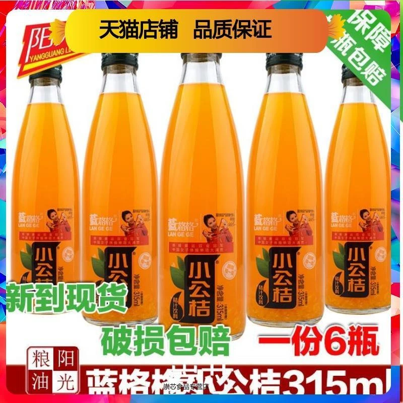 蓝格格小公桔小公举桔汁饮料315ml果汁饮料果粒型现货
