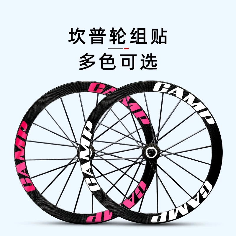 CAMP坎普轮组贴纸SR5 SR5pro公路自行车轮毂雷登改色单车轮圈贴纸