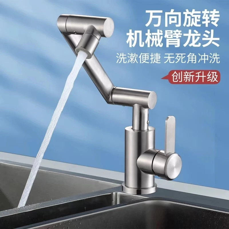 九牧王304不锈钢机械臂万向旋转龙头洗脸盆洗菜盆万向水龙头厨房