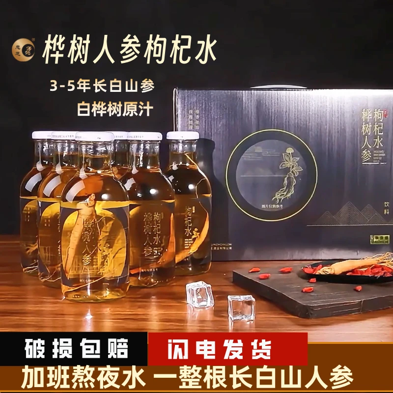 ZZ/忠芝 【专属】加班熬夜水忠芝桦树人参枸杞水480ml*6瓶/箱