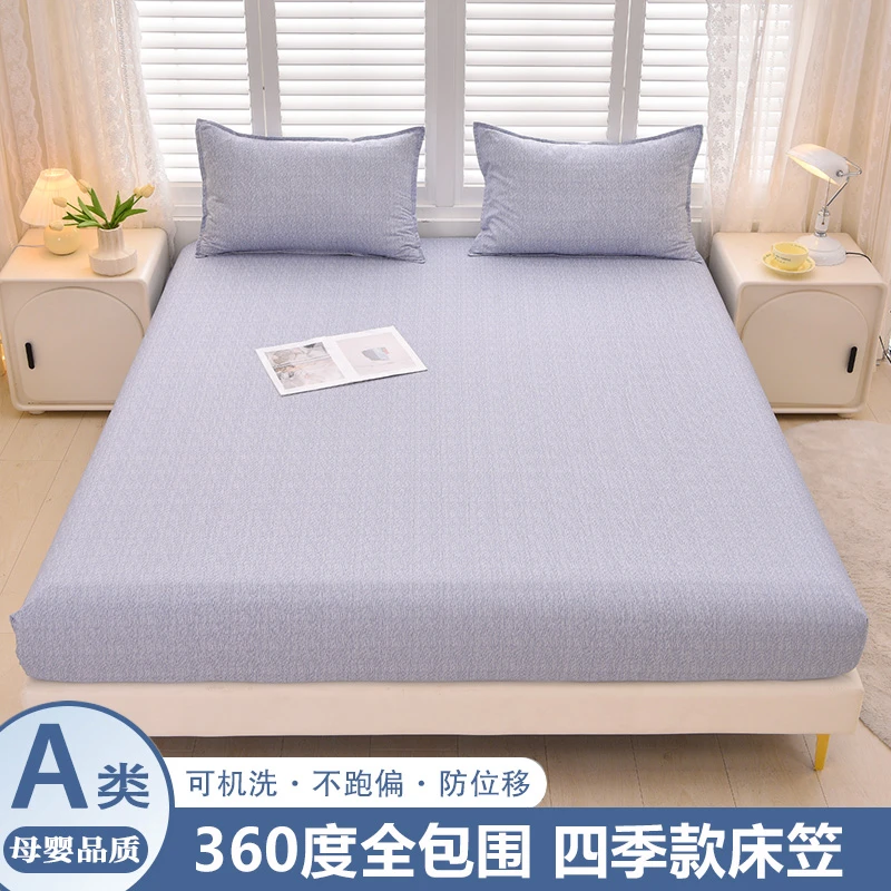 2025新款全包裹阳离子床笠防滑床服帖柔软床笠套件