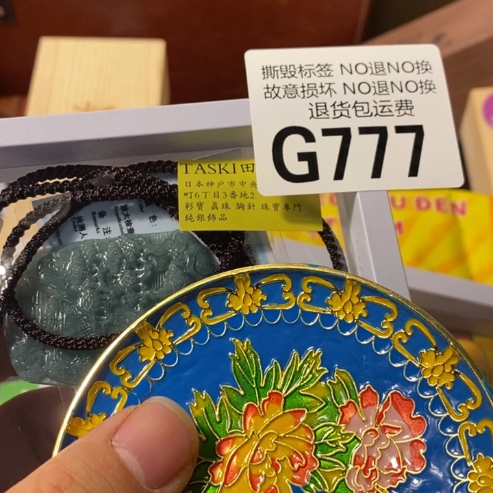 宋***铭手工艺品琉璃G777