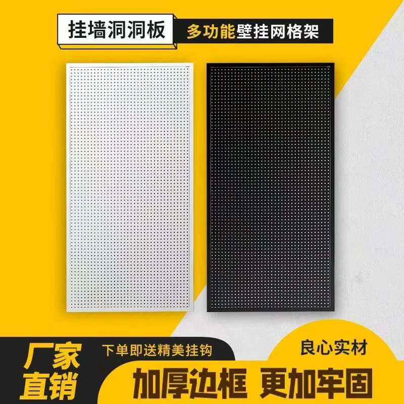 定制带边框圆孔洞洞板工具墙万能多孔挂板配件置物架超市货架