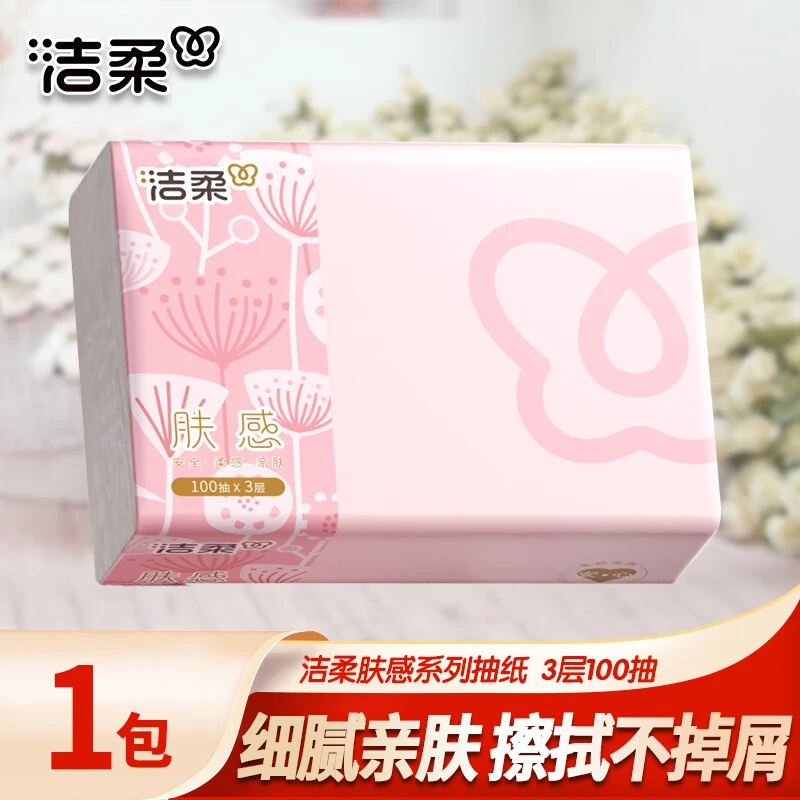 洁柔100抽家用1包餐巾纸卫生纸抽取式纸巾清洁去污普通抽纸