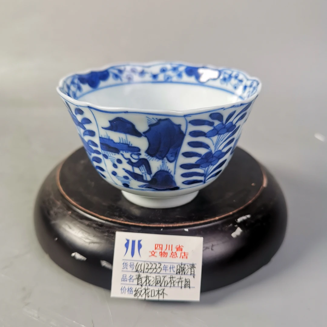 SCS13333晚清青花洞石花卉图纹花口杯/四川省文物总店