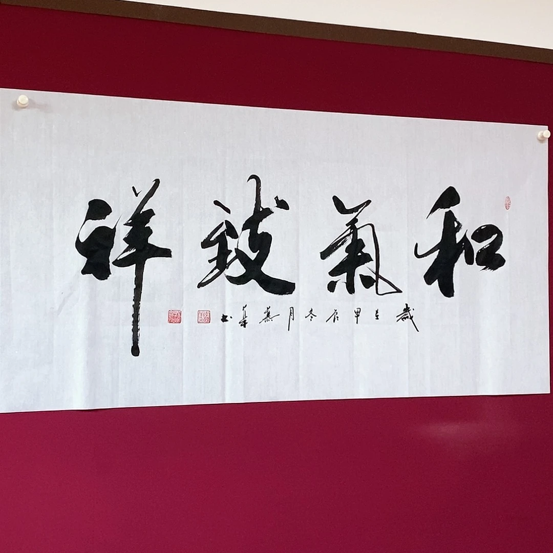 书法慕华老师作品