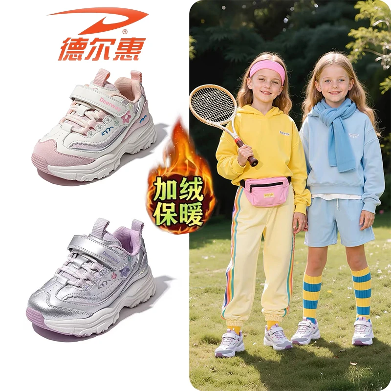 【单里加绒都有】德尔惠运动老爹鞋女童轻便百搭软底舒适休闲跑步鞋