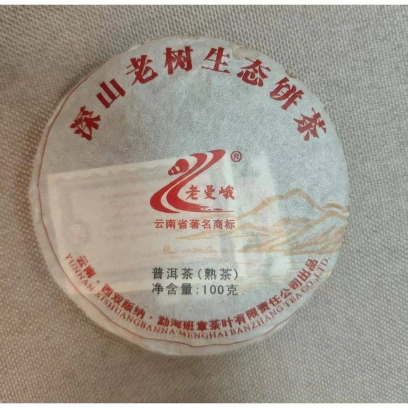 2013年 老曼峨  深山老树生态  熟茶  100g