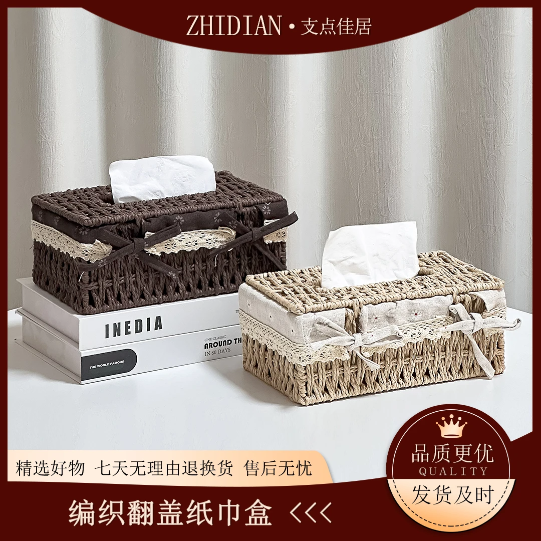 【支点佳居】简约编织纸巾收纳盒创意天地盖茶几桌面客厅纸巾收纳盒