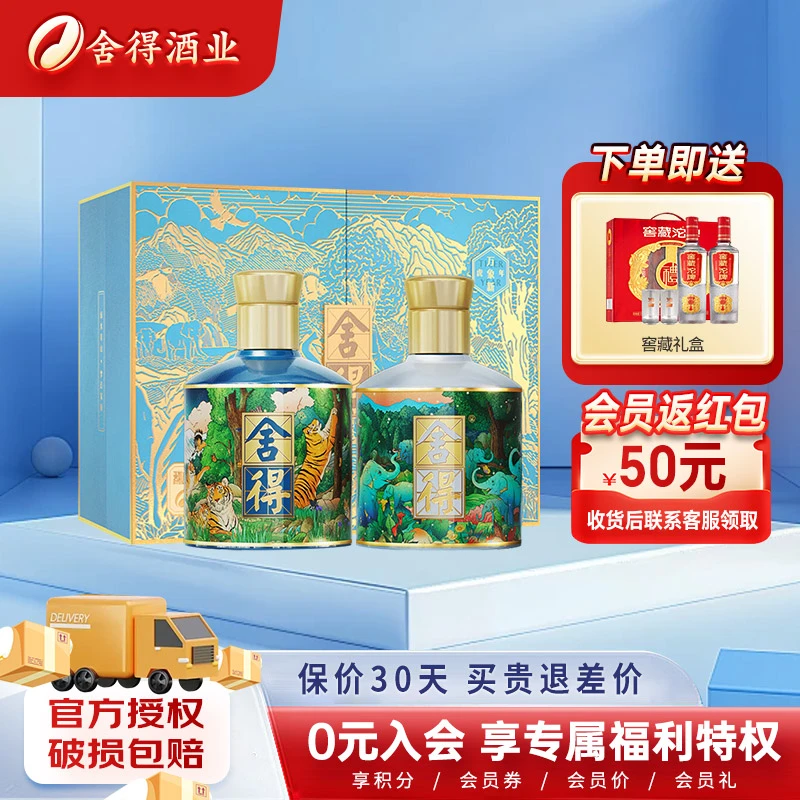 舍得虎年万象新限量礼盒套装 舍得白酒 商务送礼 52度375ML*2礼盒