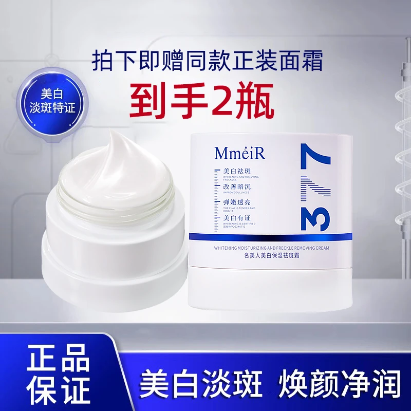 【买１送１】美白祛斑保湿霜祛斑霜补水保湿滋润面霜通用祛黄紧致嫩肤