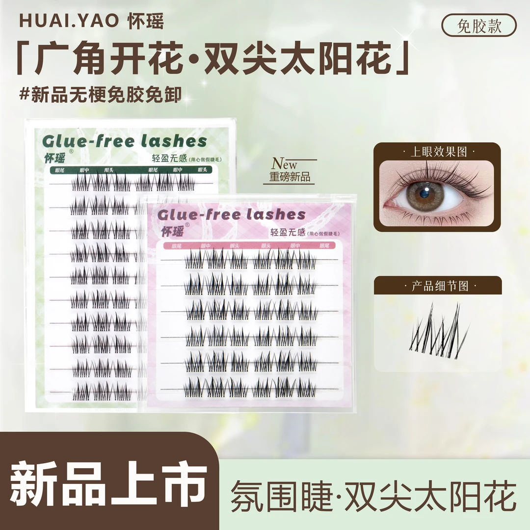 【无梗免胶】软态无梗双尖太阳花自然妈生分段式日系麦穗浓密假睫毛