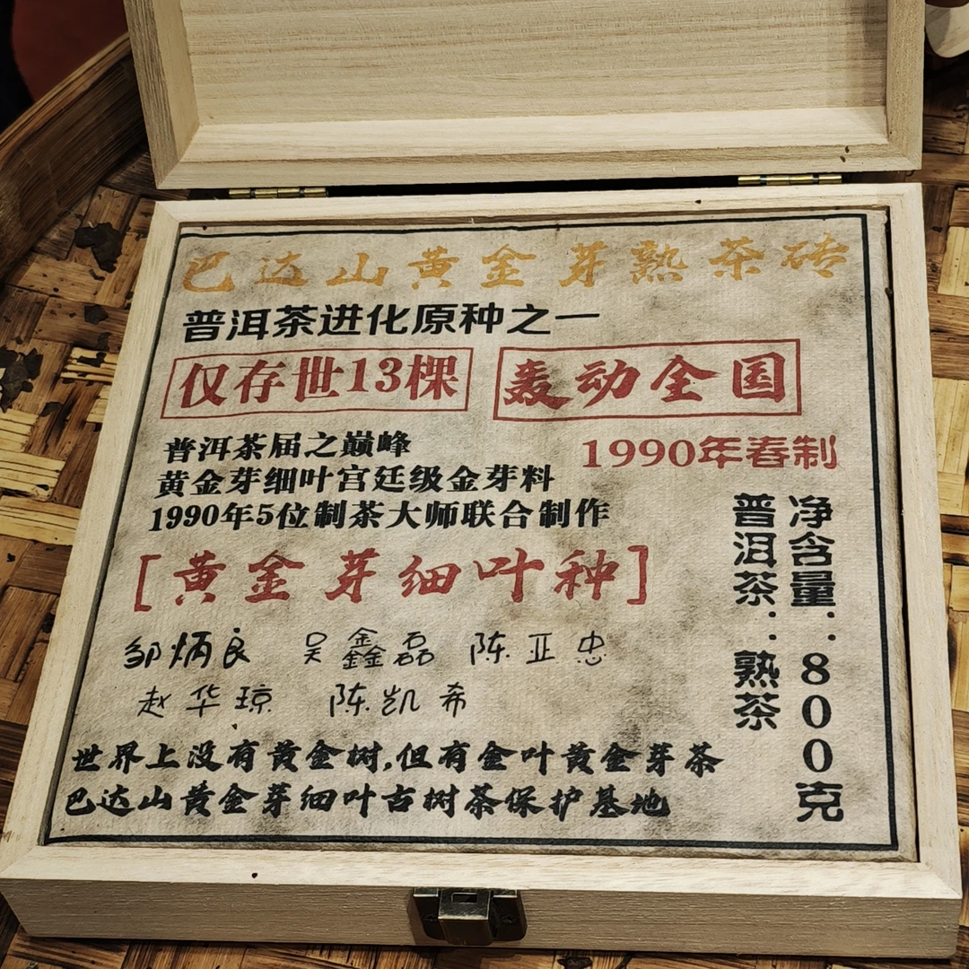 普洱茶   巴达山   8月22日（1220号）  熟茶 砖茶