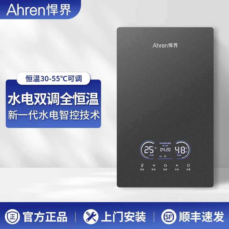 Ahren悍界即热智能热水器淋浴器内置隔电墙铸铝发热体大屏显示max