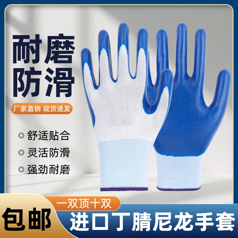 丁腈手套劳保耐磨工作橡胶乳胶防滑防水带胶胶皮劳动工地干活汽修