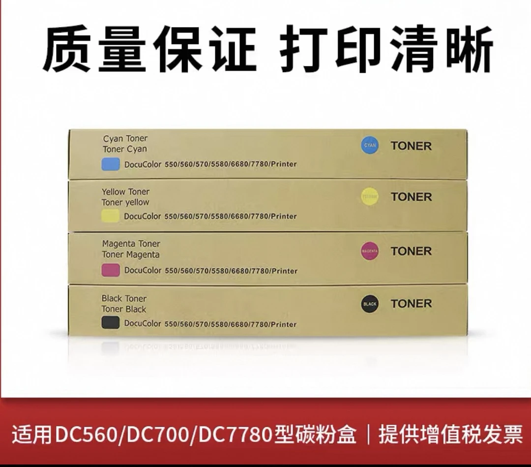 施乐C6680 C7780 C7785原装粉盒C70 C75 J75 C550 C560