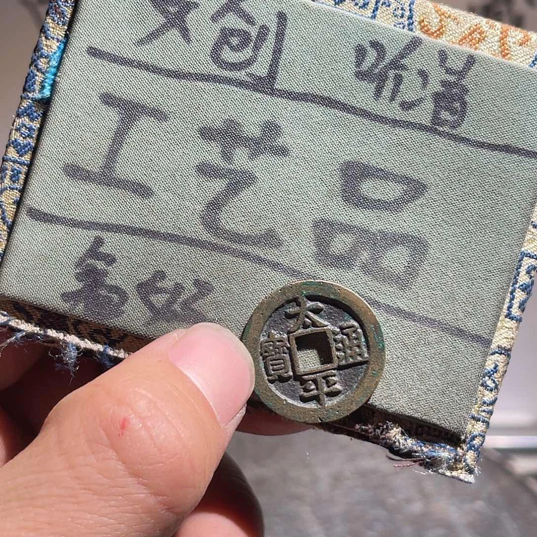 银S925定制版太平