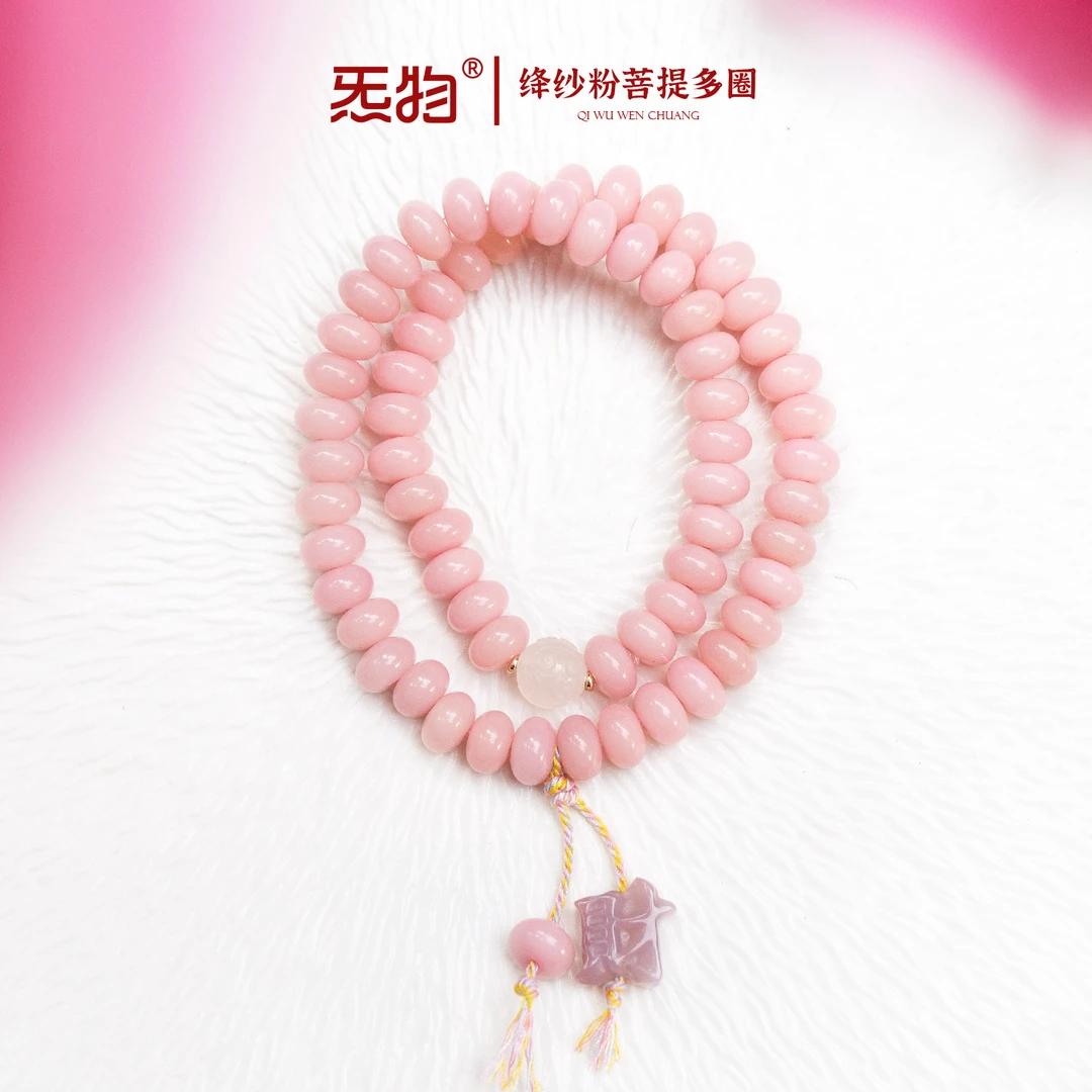 绛纱粉菩提多圈手串