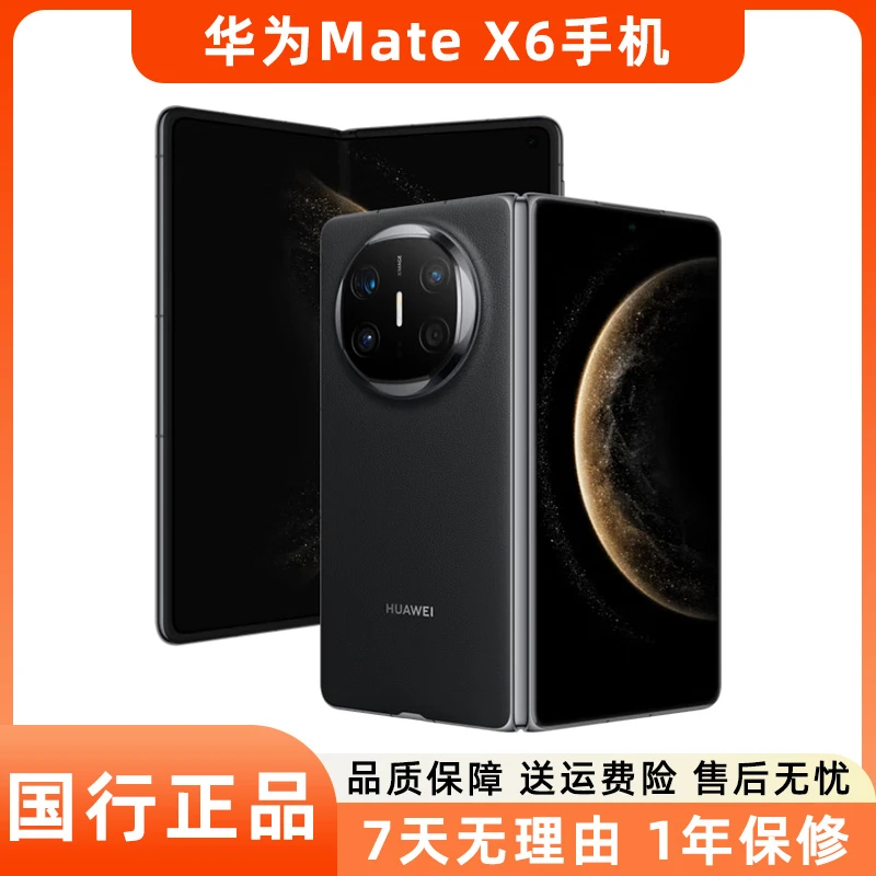 99新 Huawei/华为 Mate X6二手手机折叠屏玄武架构 鸿蒙大屏AI
