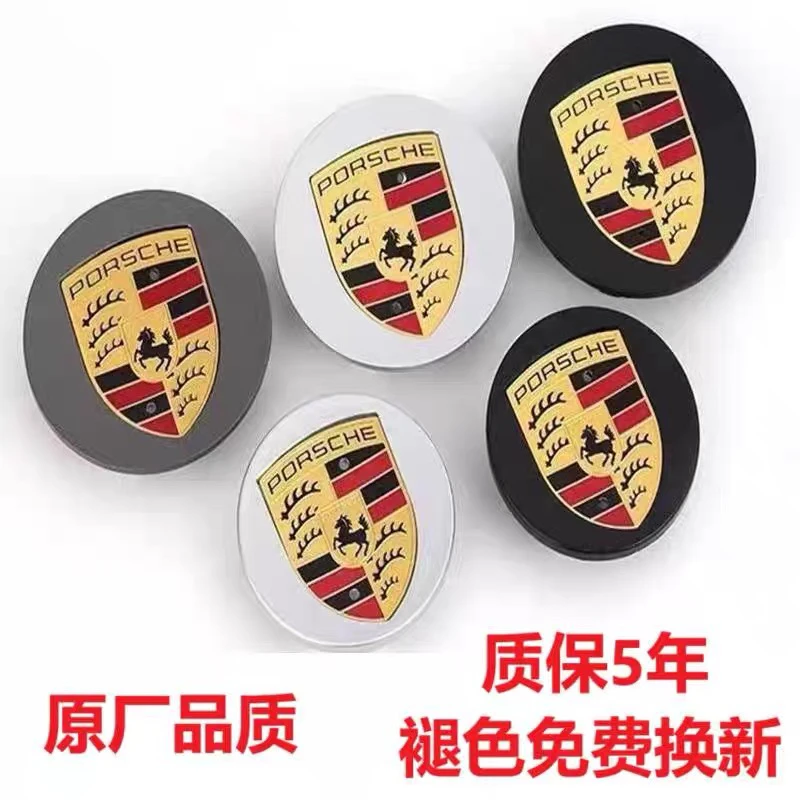 保时捷轮毂盖 迈凯卡宴轮毂盖 Panamera MACAN 718911轮毂盖彩标