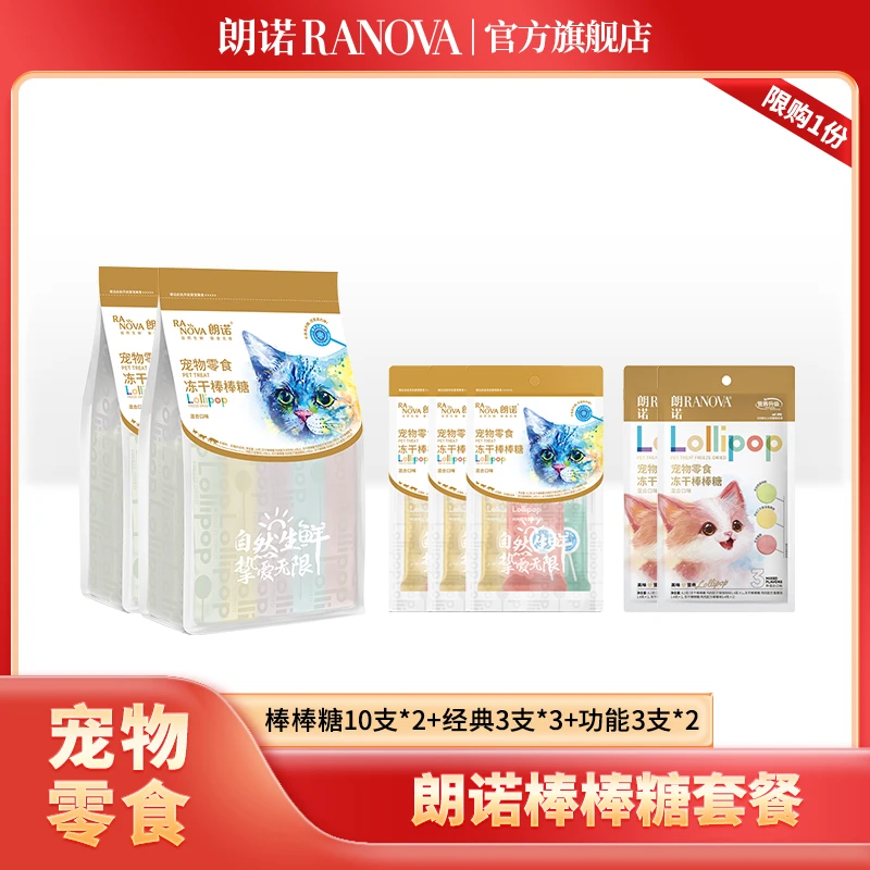 【超值礼包】朗诺冻干精选棒棒糖猫冻干互动营养零食超值组合
