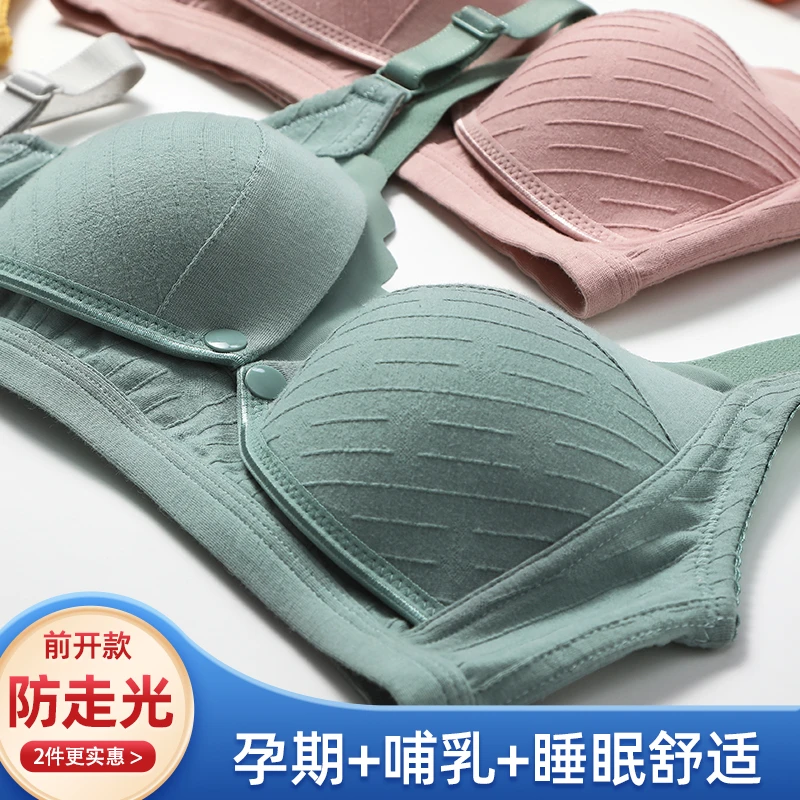 纯棉哺乳内衣聚拢防下垂收副乳无钢圈孕妇怀孕期专用母乳喂奶胸罩