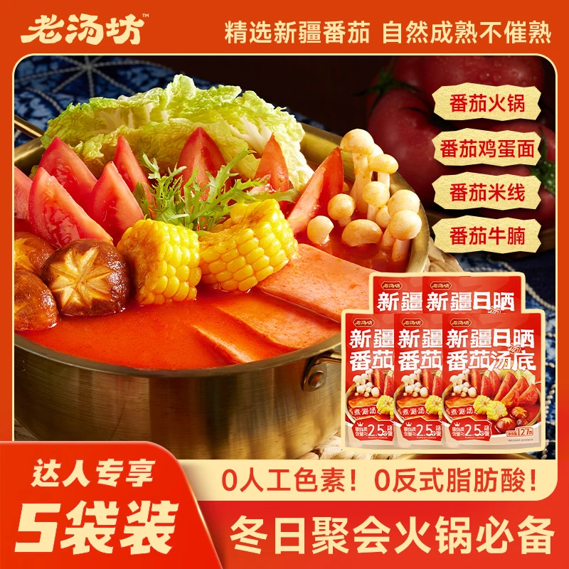 【达人同款】老汤坊贵州酸汤番茄风味火锅底料速成晚餐早餐酸辣调味