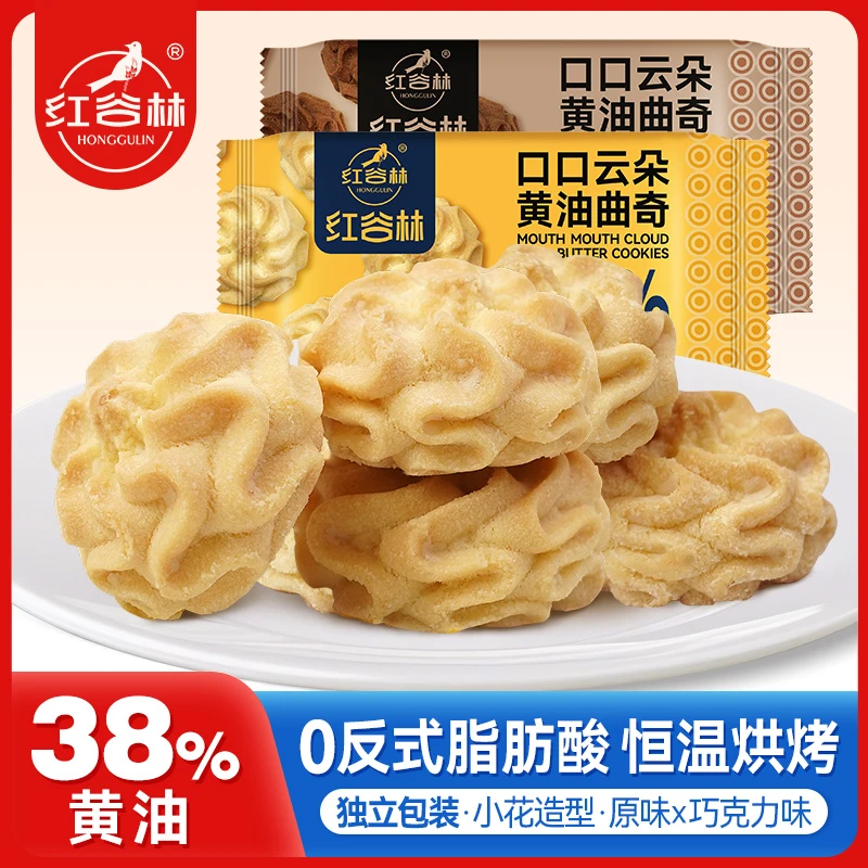 红谷林口口云朵黄油曲奇原味巧克力味曲奇饼干解馋休闲零食